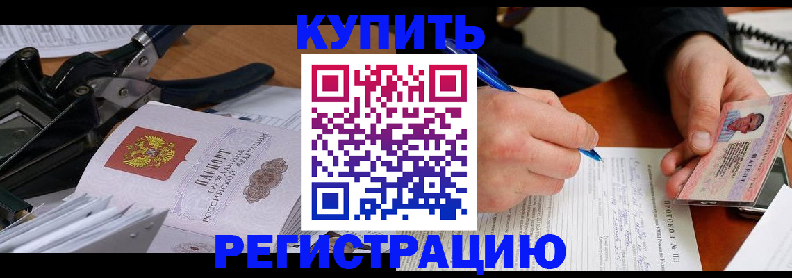 прописка 2025 в Чкаловске