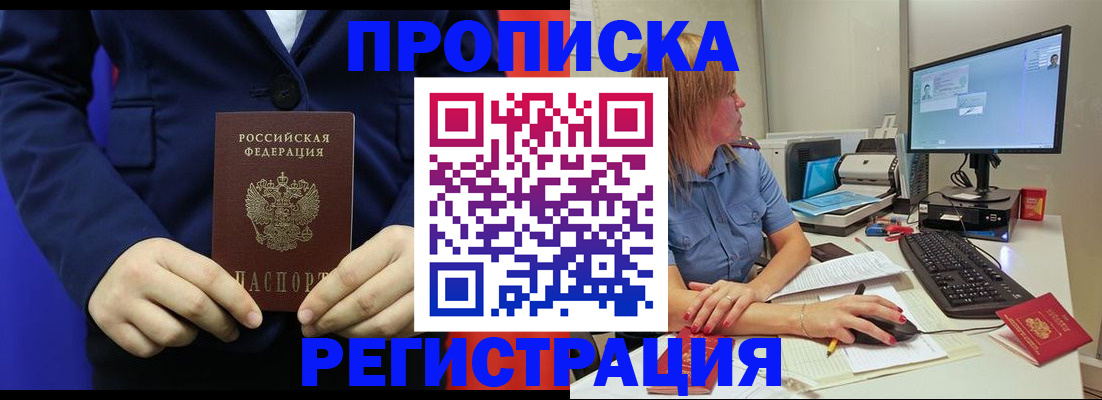 прописка регистрация в Чкаловске