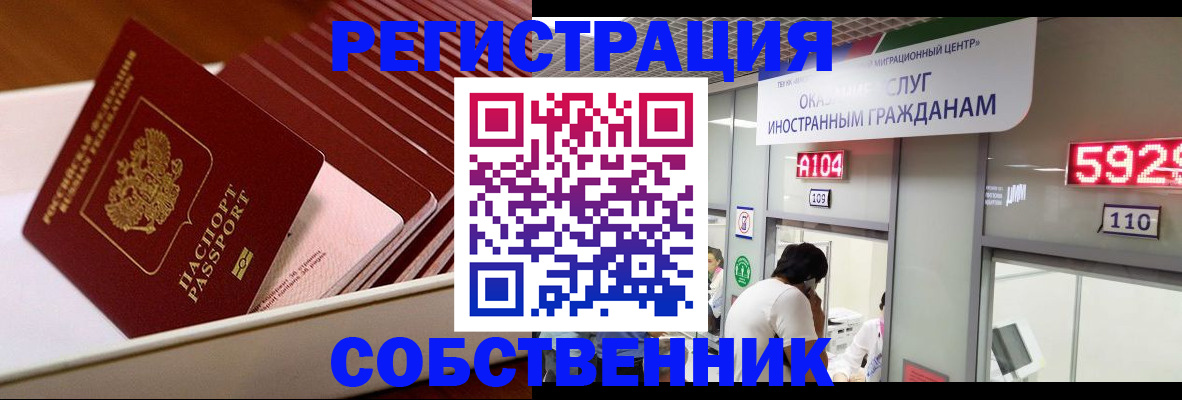 временная регистрация недорого в Чкаловске